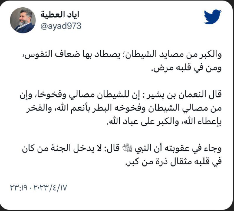 الكبر أداة من أدوات الشيطان وأحد …
