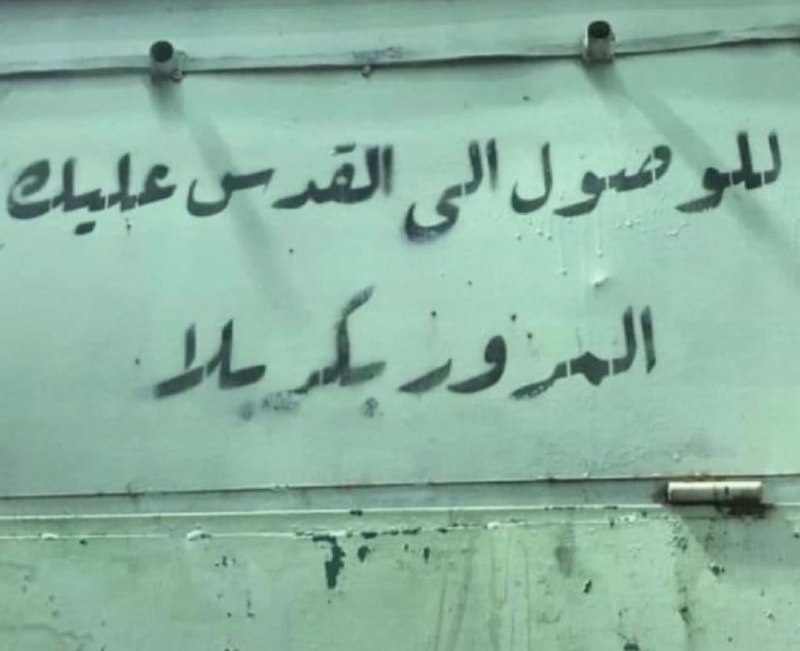 **للوصول إلى القُدس