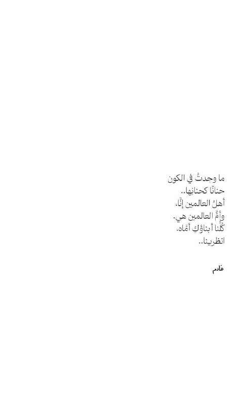 **أنظُرينا..**