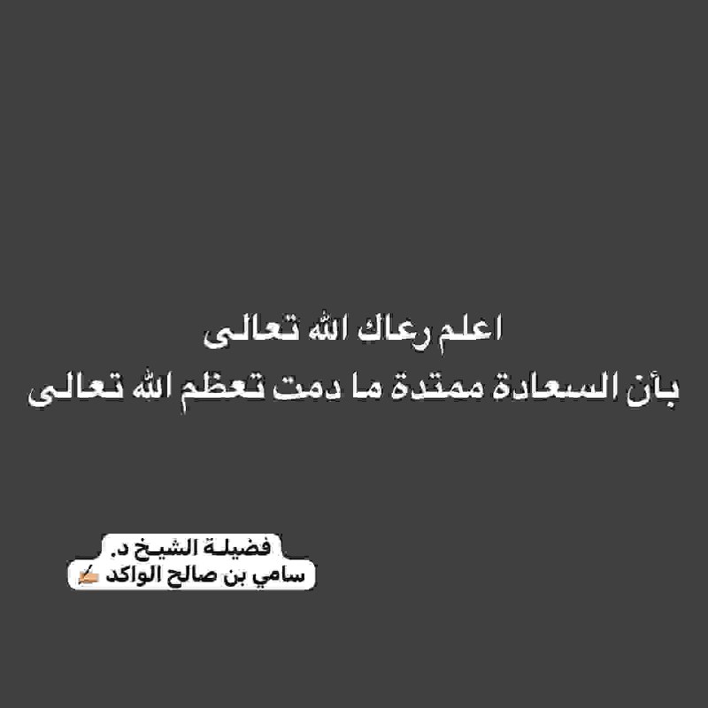 طريقك إلى سـ🌼🌿ـعادة الدارَين