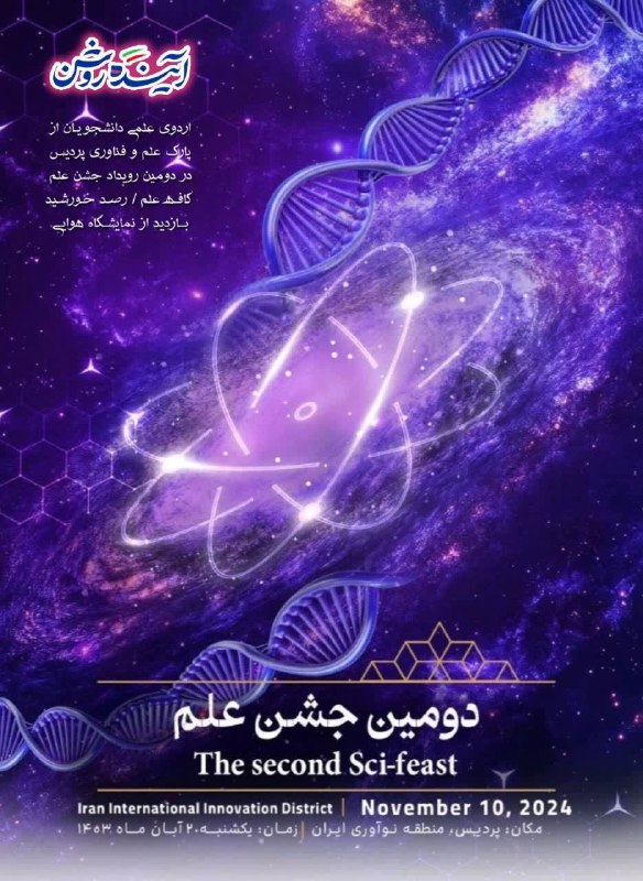 ***✨***[کانون آینده روشن](https://t.me/ayande_rooshan) برگزار می کند …