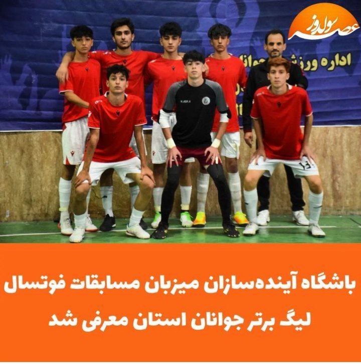 برنامه مسابقات فوتسال جوانان لیگ برتراستان