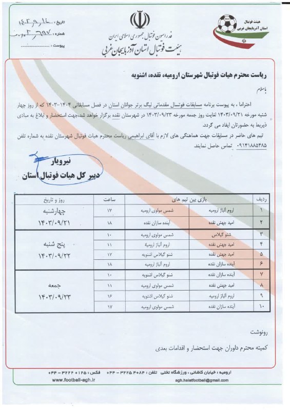 باشگاه فرهنگی ورزشی آینده سازان_ ثبت۷۱۳