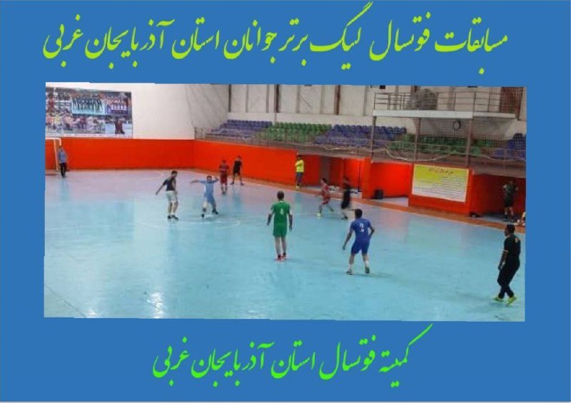 ***?***نتایج مرحله مقدماتی لیگ برتر جوانان …