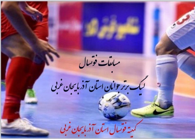 ***?***نتایج مرحله مقدماتی لیگ برتر جوانان …