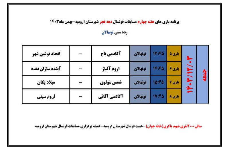 برنامه بازی های هفته چهارم مسابقات …