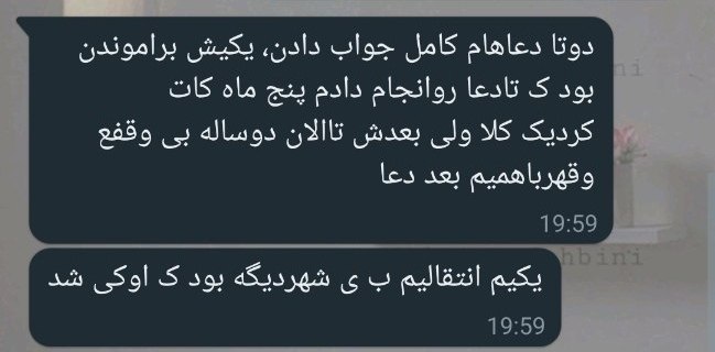 رضایت مشتری از دعا***?******✔️***