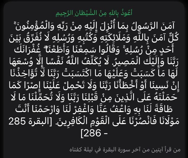 من قرأ آيتين من اخر سورة …
