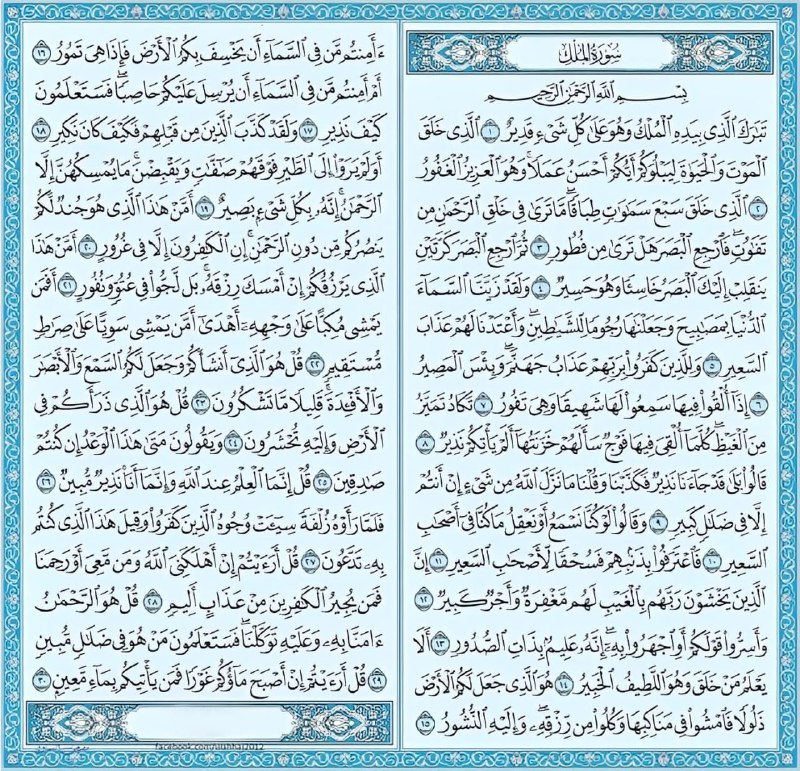 ‏كُل ليلة خُتمت بتلاوة سورة الملك، …