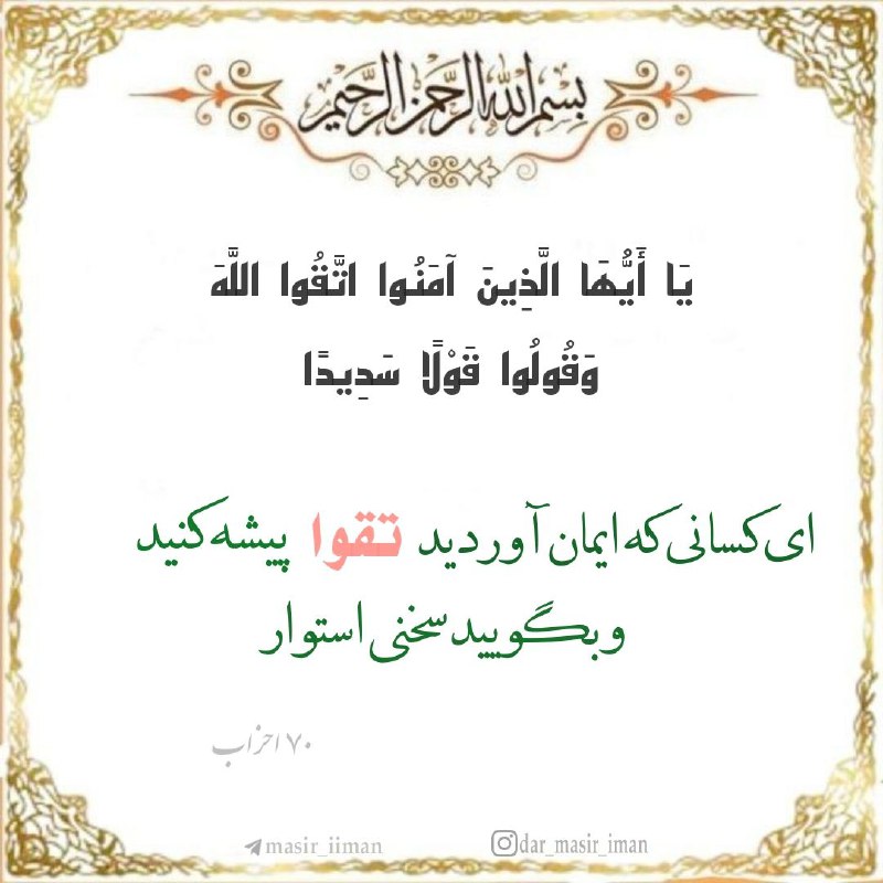 تاحالا فکر کردی به اینکه تقوا …
