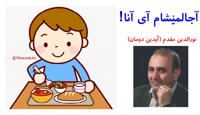 ***⭕️***آجالمێشام آی آنا!
