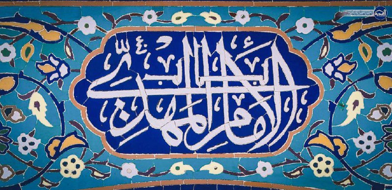 ***✨***إنّ النّعم المعنويّة كنعمة الإسلام، والتشيّع، …