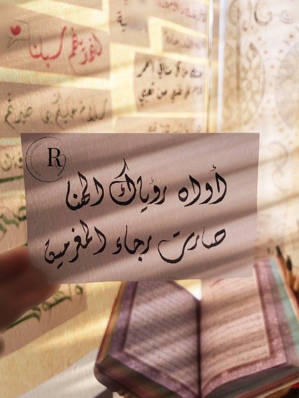 " ربّ اجعلني قُرّة عين لا …