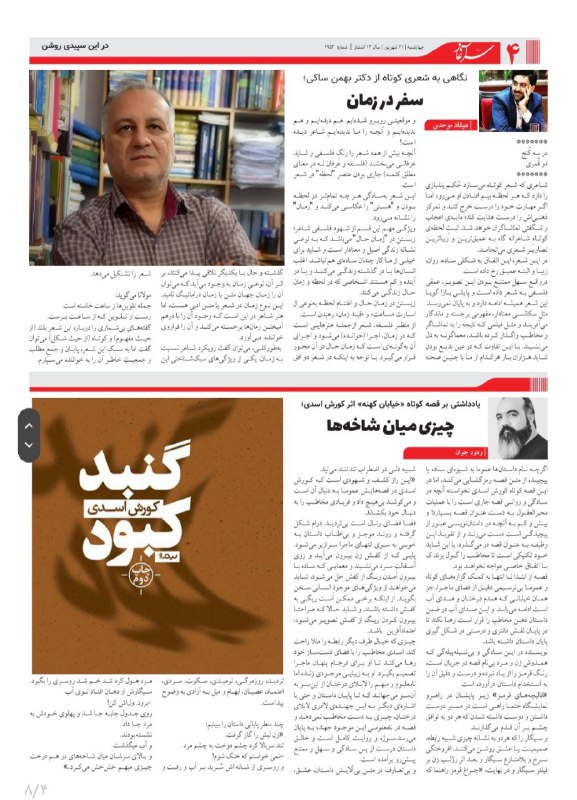 از چشم رود / به روایت …