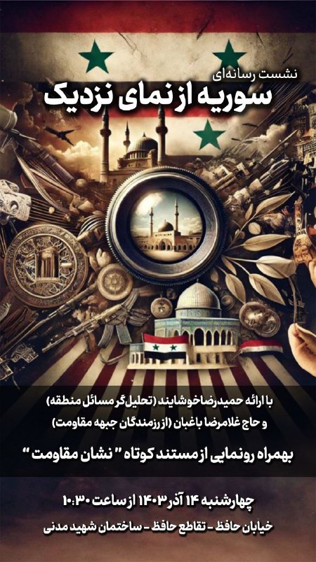 *****?*** نشست تخصصی*****?***