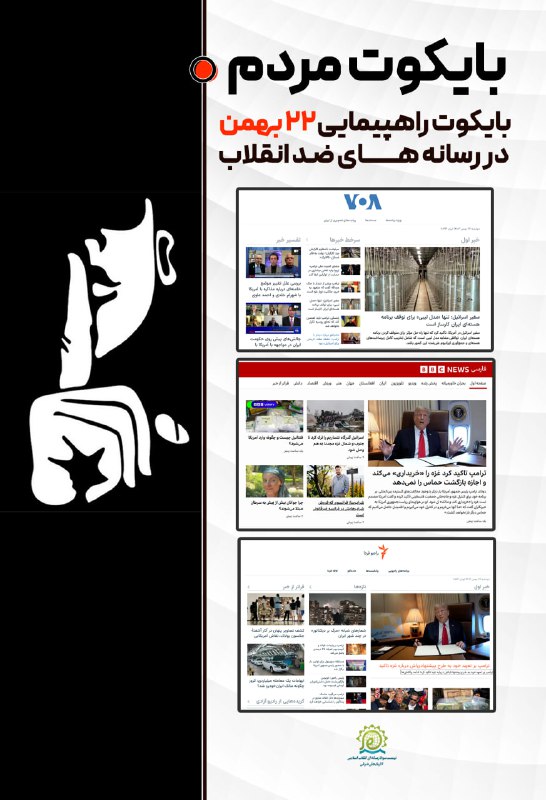 ***🔕******🔕******🔕******🔕*** **بایکوت مردم ***🔕******🔕******🔕******🔕*****
