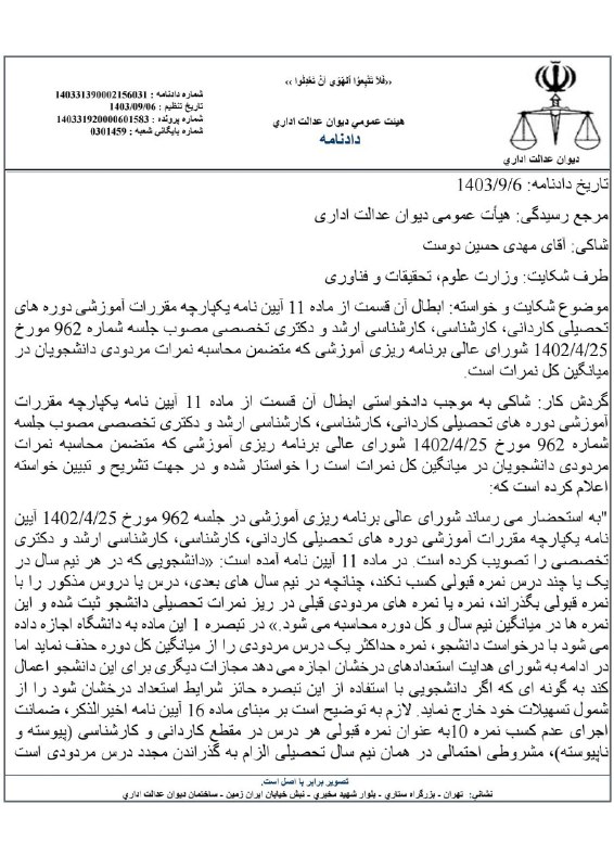 ***?*** **رأی بسیار مهم دیوان عدالت …