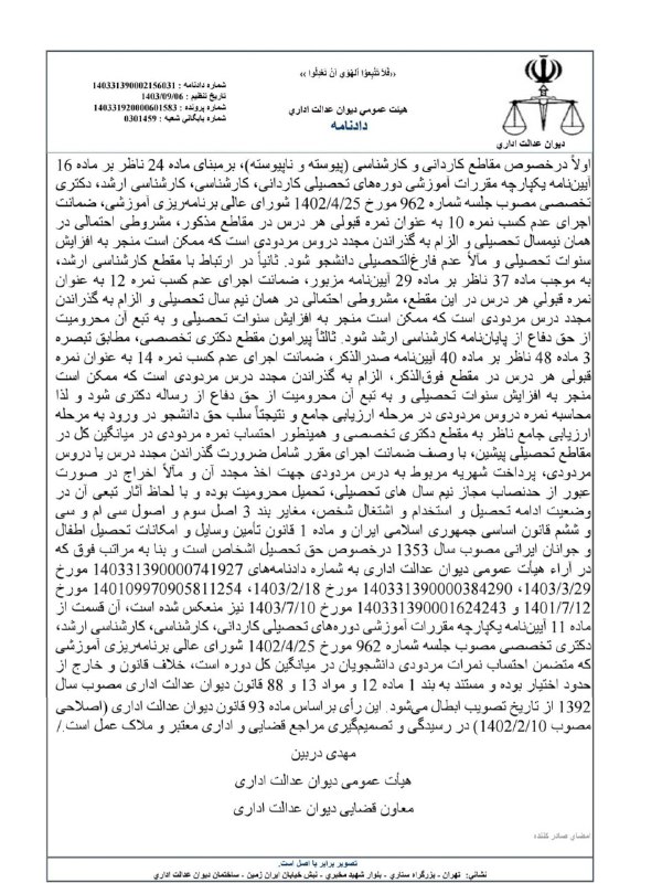 پویش دادخواهی آموزشی ایران