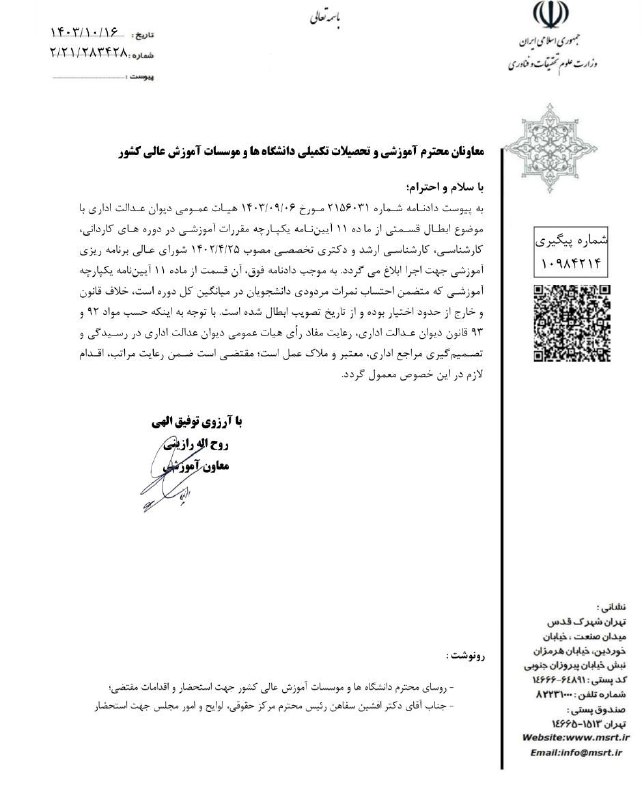 ***📌*** **با ابلاغ معاون آموزشی وزارت …