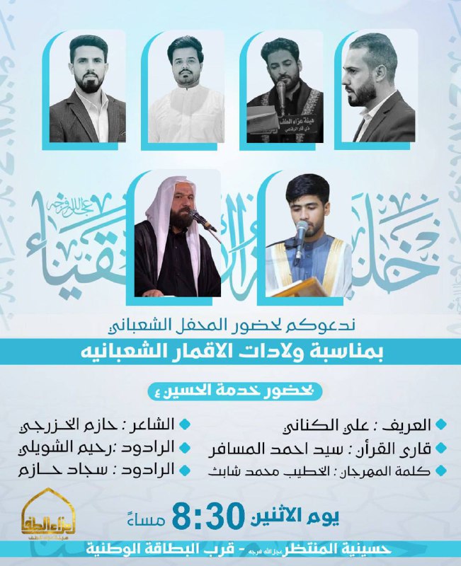 ندعوكم لحضور المحفل الشعباني