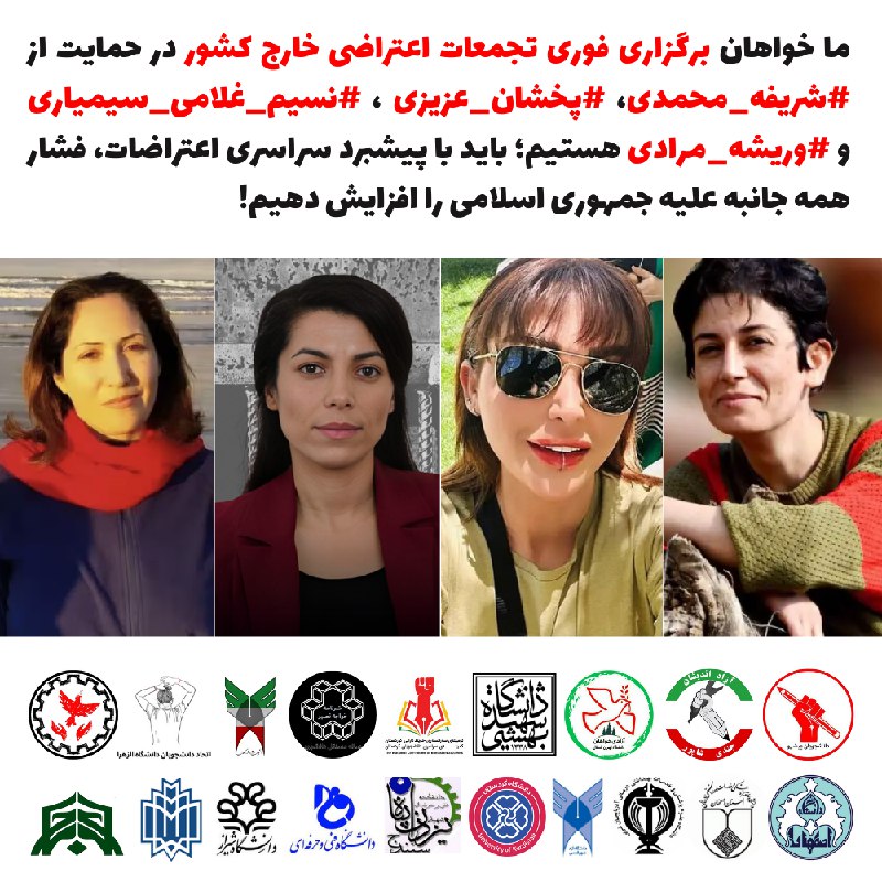 ***?*** بیانیه مشترک تشکل‌های دانشجویی سراسر …