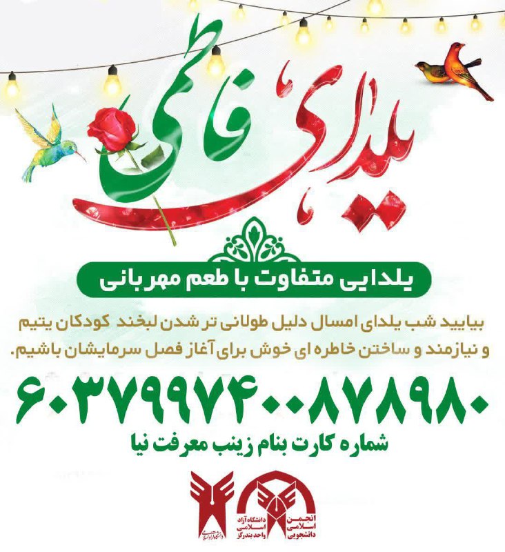 زیبایی شب یلدا در کمک به …