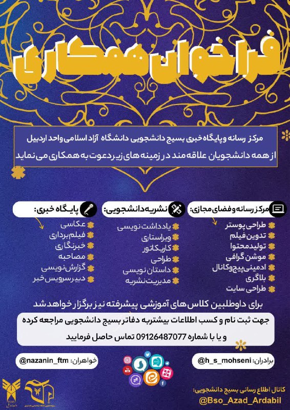 ***?***فراخوان دعوت به همکاری