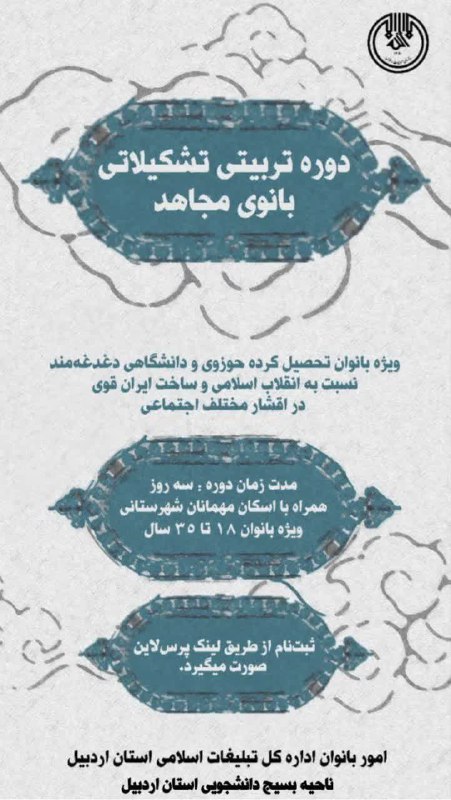 ــــ دوره تربیتی تشکیلاتی