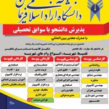 ***✅******✅*** **کانال های ارتباطی دانشگاه آزاد …