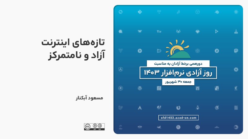 مسعود آبکنار در ارائه‌اش به مناسبت …