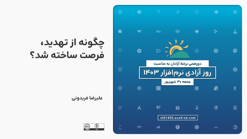 علیرضا فریدونی در ارائه‌اش به مناسبت …