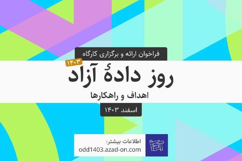 آزادان در نظر دارد رویدادی به …