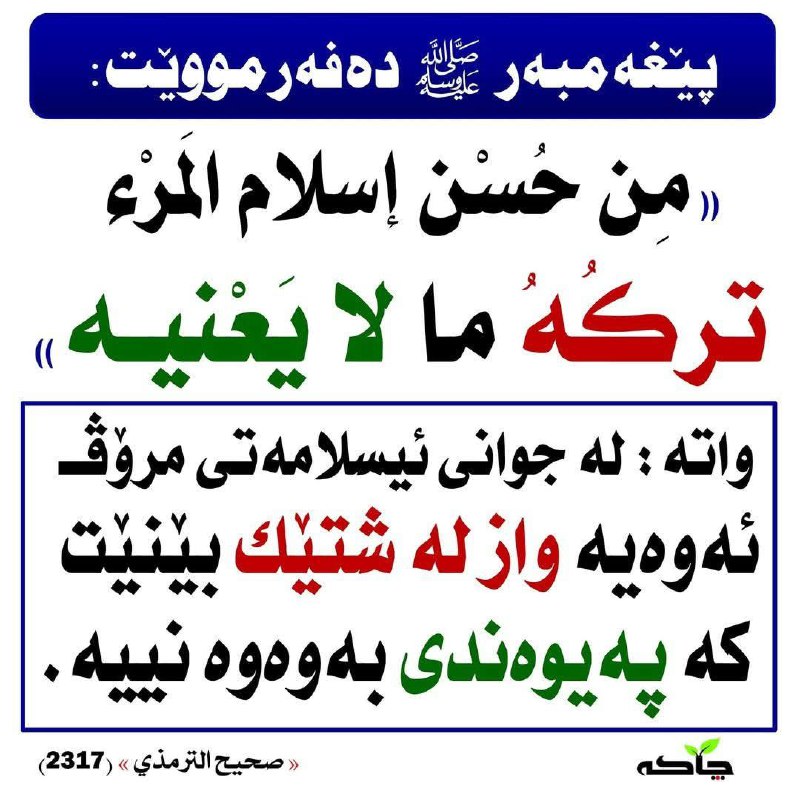 فەرموودەی ٣