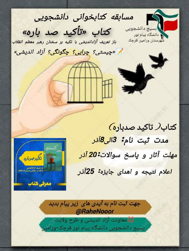 معاونت آزاد اندیشی دانشگاه [#پیام\_نور\_قرچک](?q=%23%D9%BE%DB%8C%D8%A7%D9%85_%D9%86%D9%88%D8%B1_%D9%82%D8%B1%DA%86%DA%A9) برگزار …