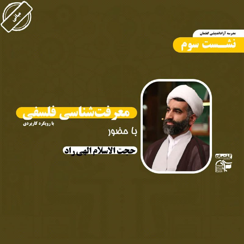 ***?*** مدرسه آزاداندیشی گفتمان ***?***