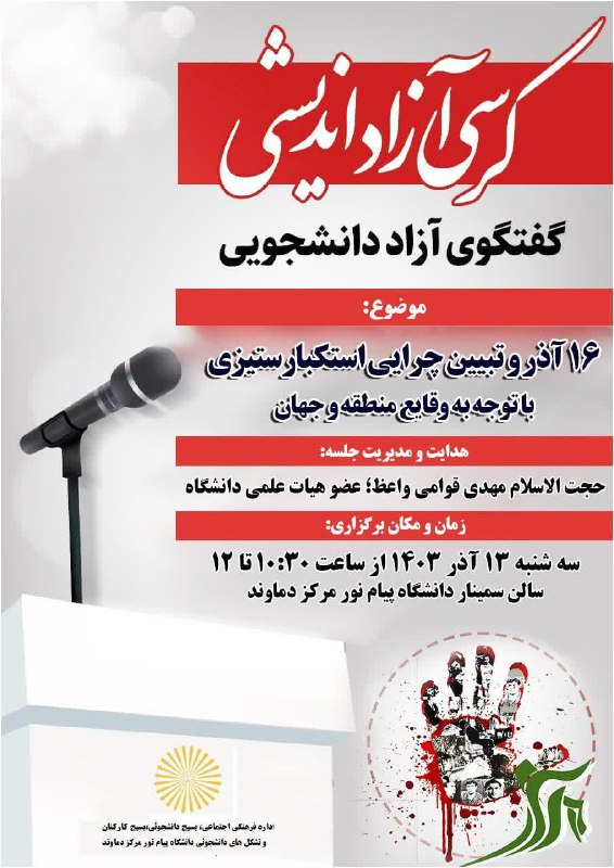 ***?️*** کرسی آزاد اندیشی