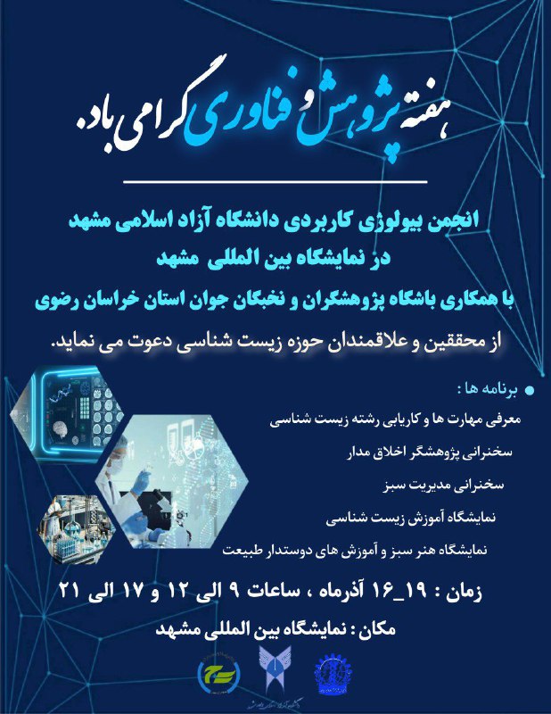***?***انجمن علمی بیولوژی کاربردی با همکاری …