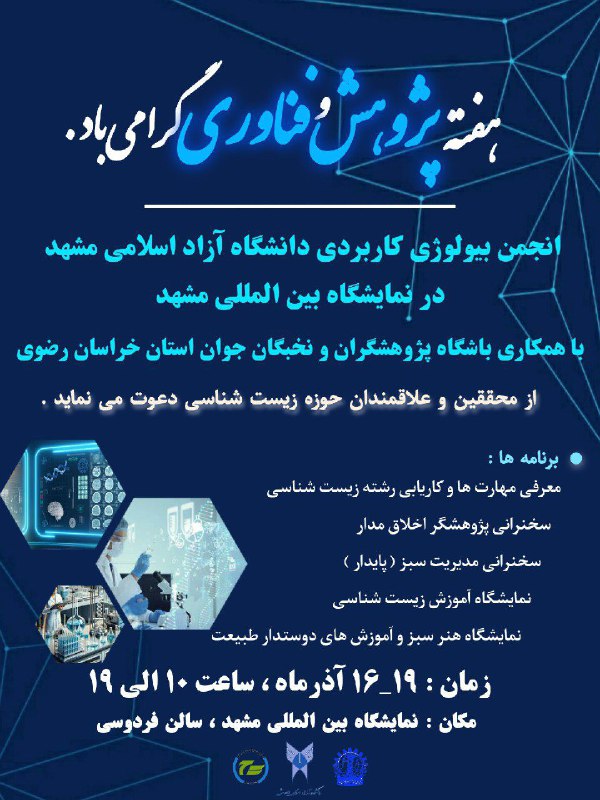 ***?***انجمن علمی بیولوژی کاربردی با همکاری …