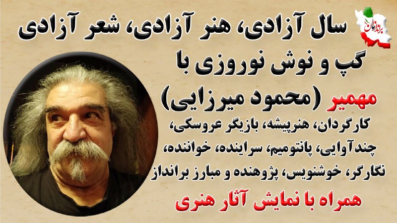 آزاد فارسانی / Azad Farsani