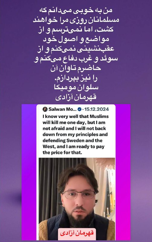 **من به خوبی می‌دانم که مسلمانان …