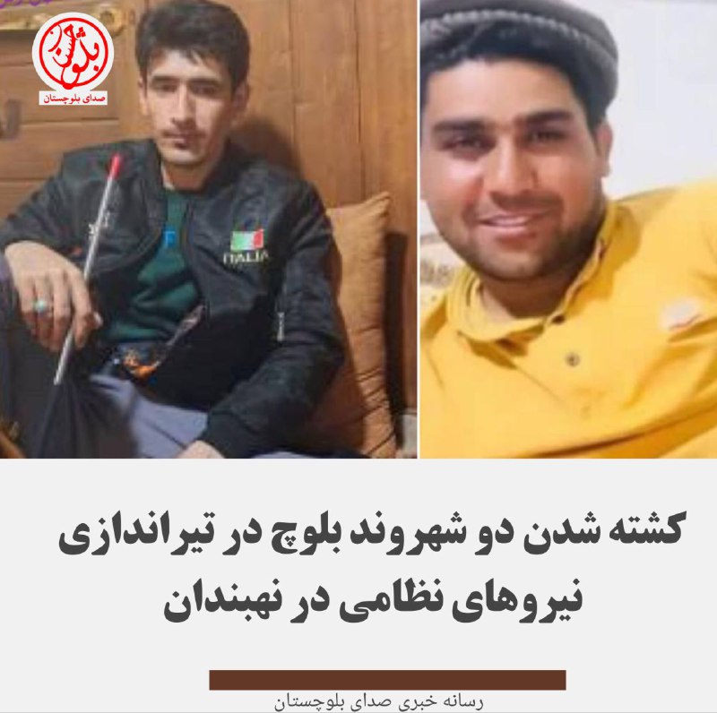 صدای بلوچستان