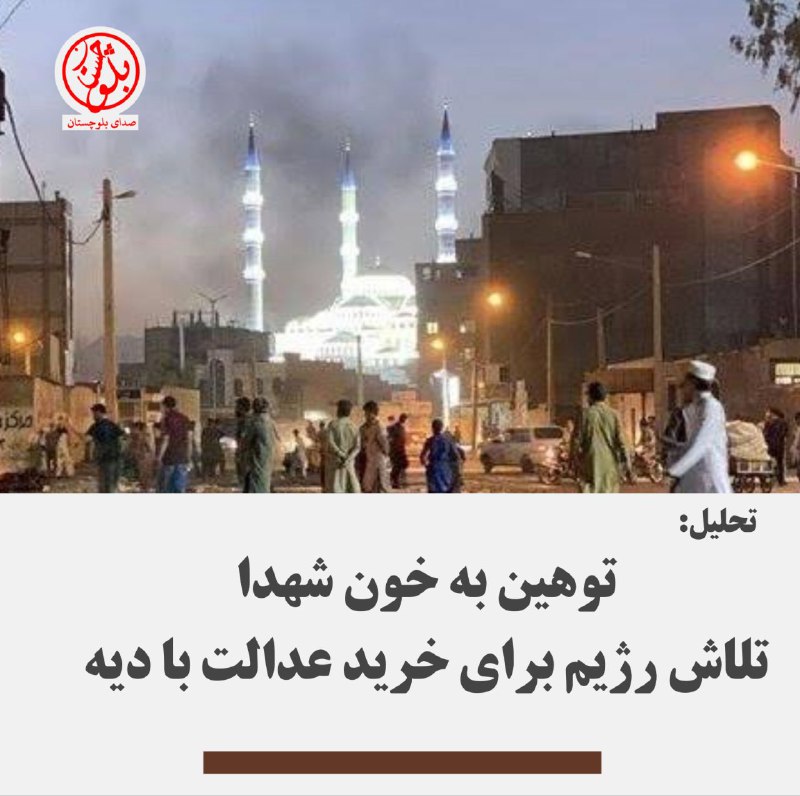 صدای بلوچستان