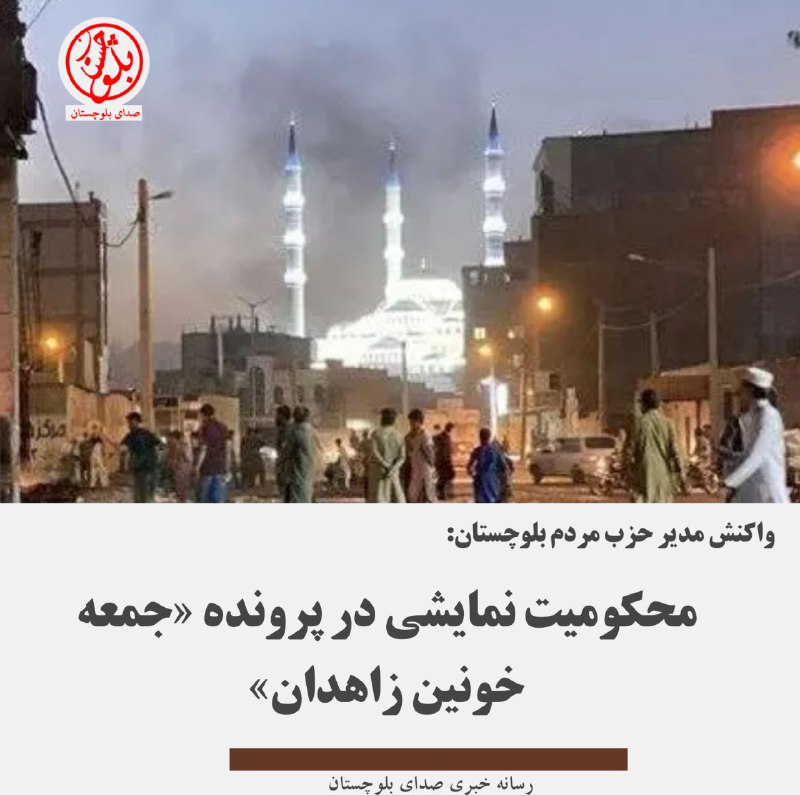 صدای بلوچستان