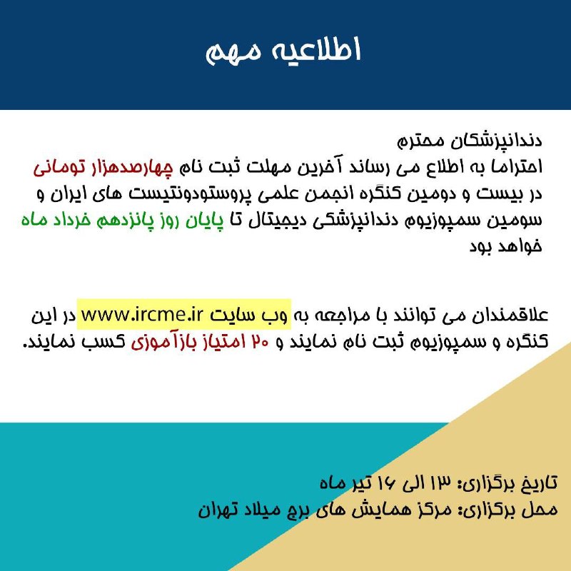 بیست و دومین کنگره و سومین …