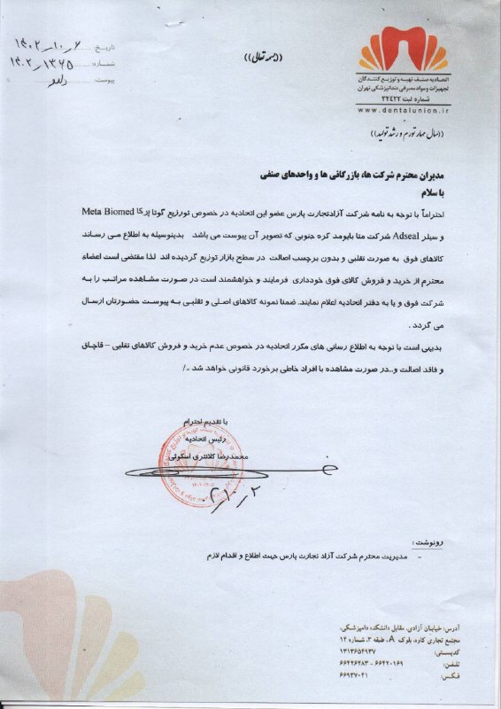 جهت اطلاع و اقدام لازم