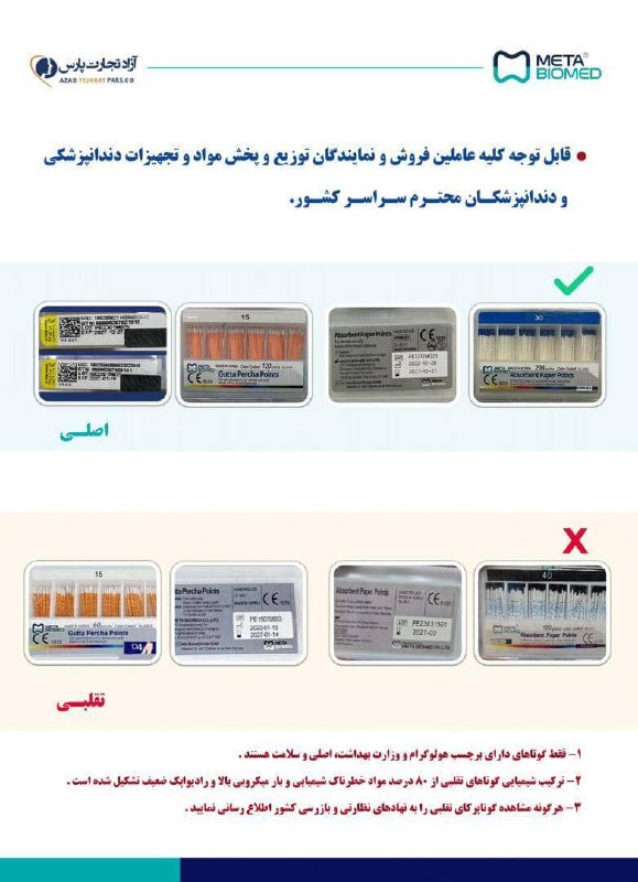 نمونه کالاهای اصلی و تقلبی