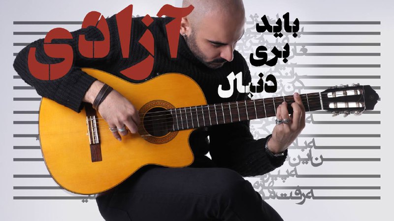 [**موزیک کاور جدید رو همین الان …