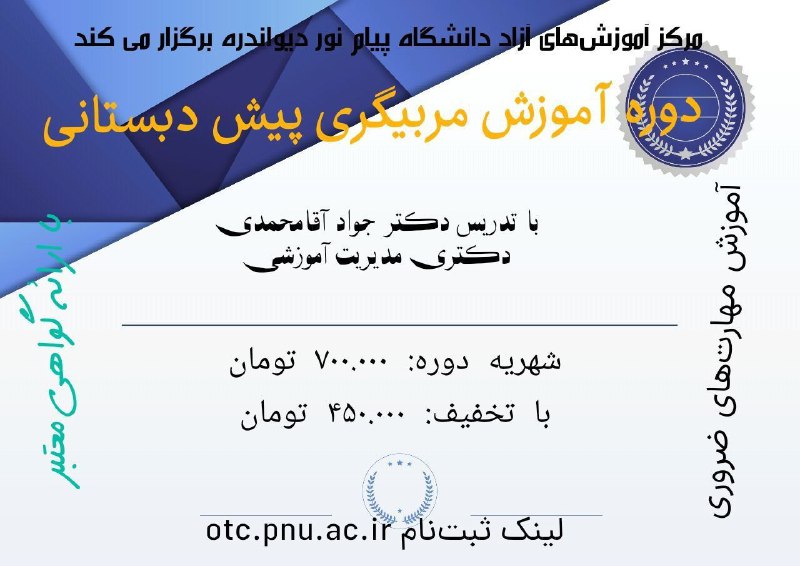 مرکز آموزش‌های آزاد دانشگاه پیام نور …