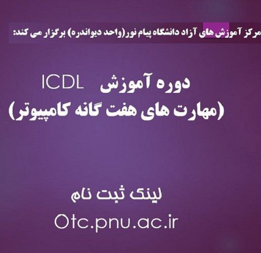 مرکز آموزش آزاد دانشگاه پیام نور …