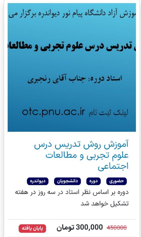 دوره آموزش آزاد